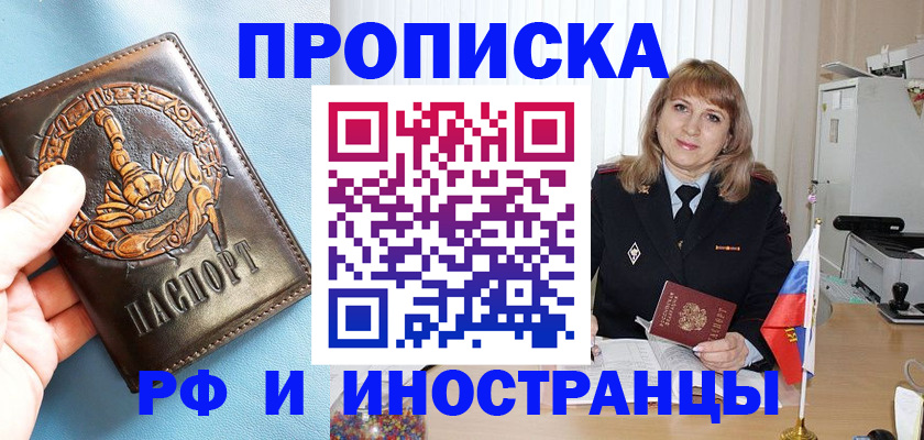 прописка в Боброве