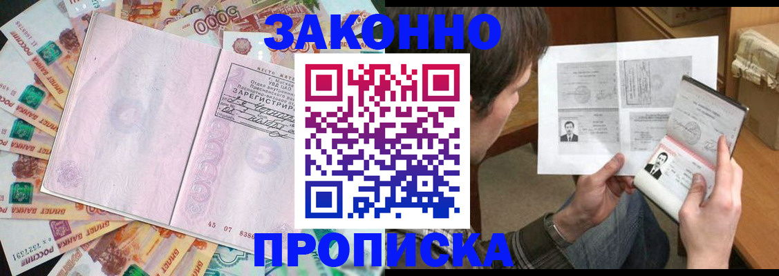 прописка для школы в Боброве